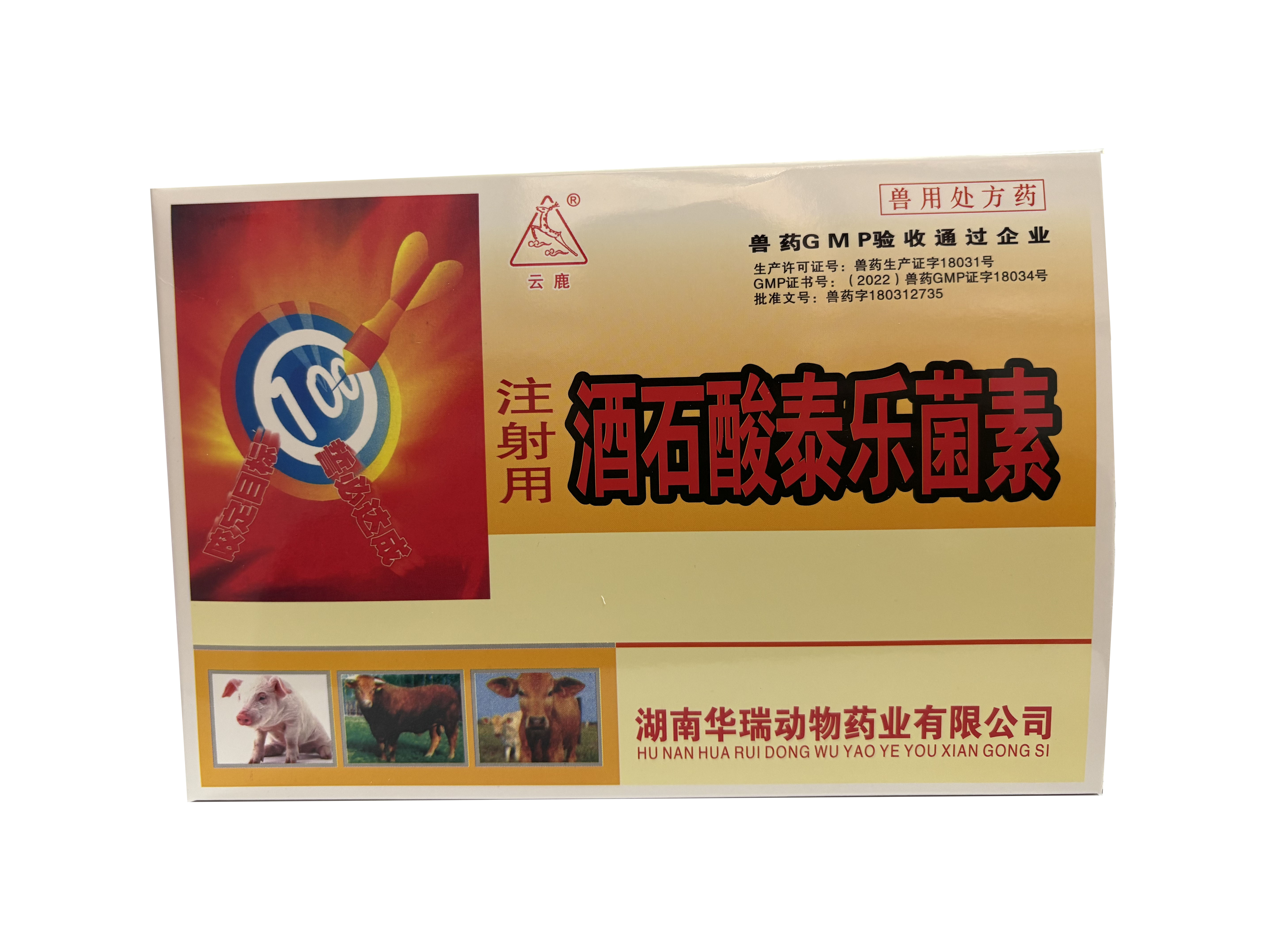 注射用酒石酸泰乐菌素