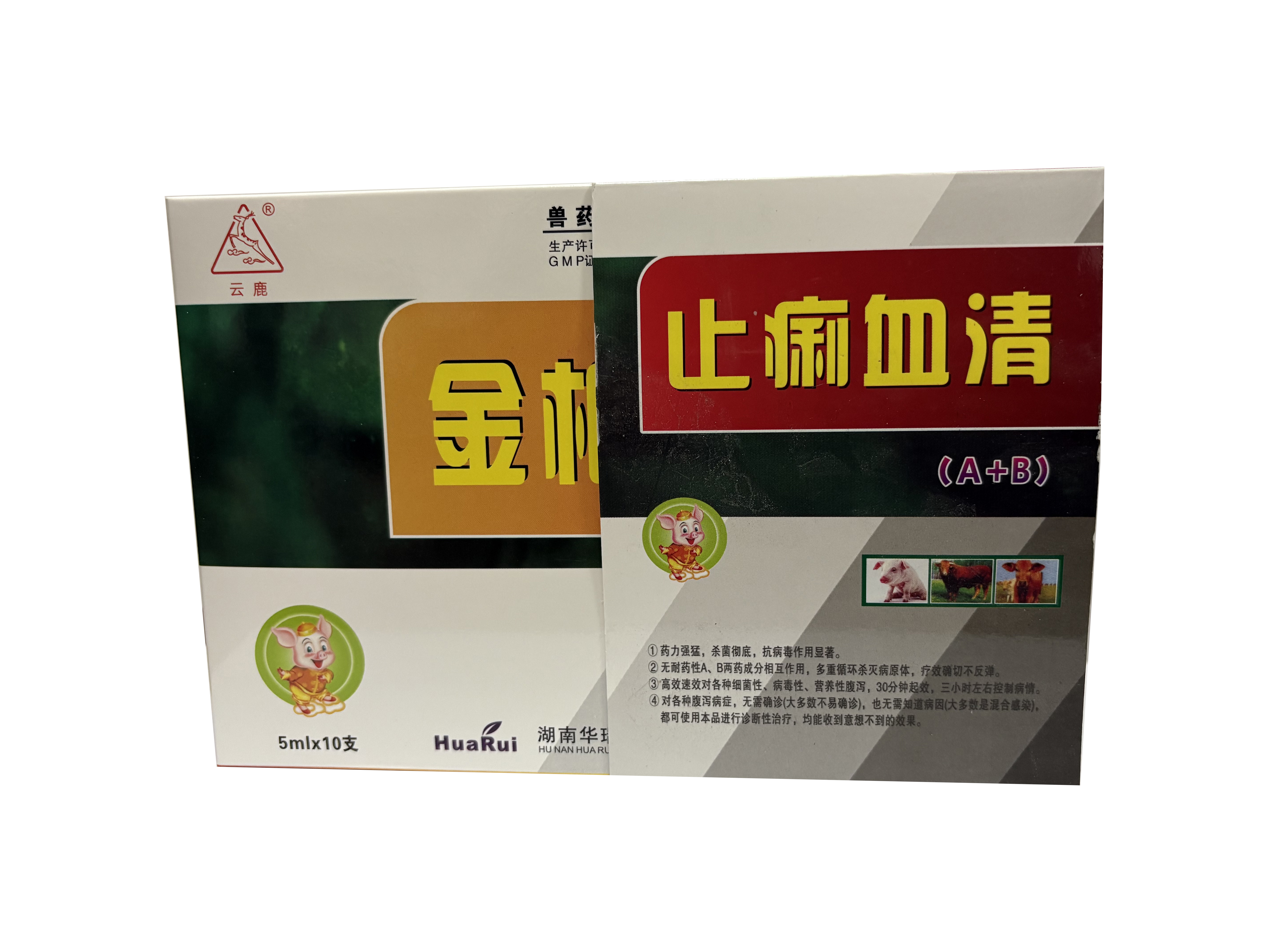 止痢血清