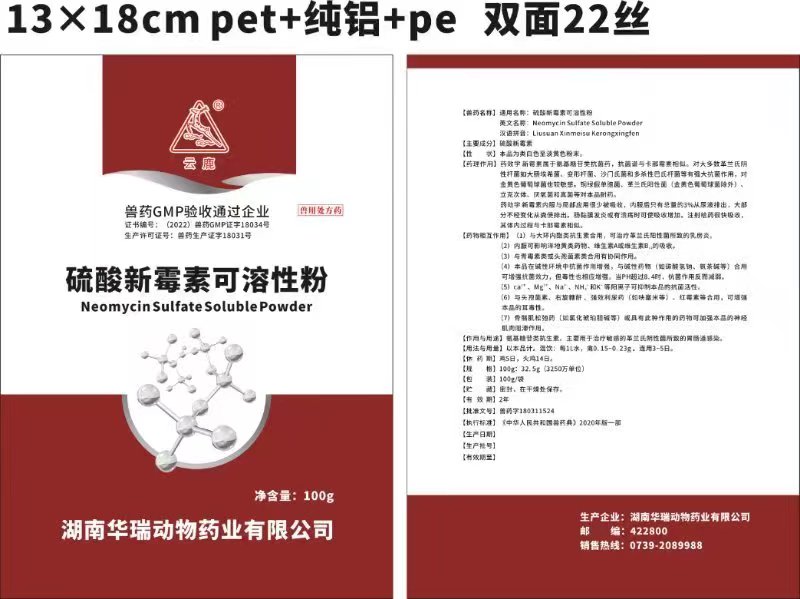 硫酸新霉素可溶性粉