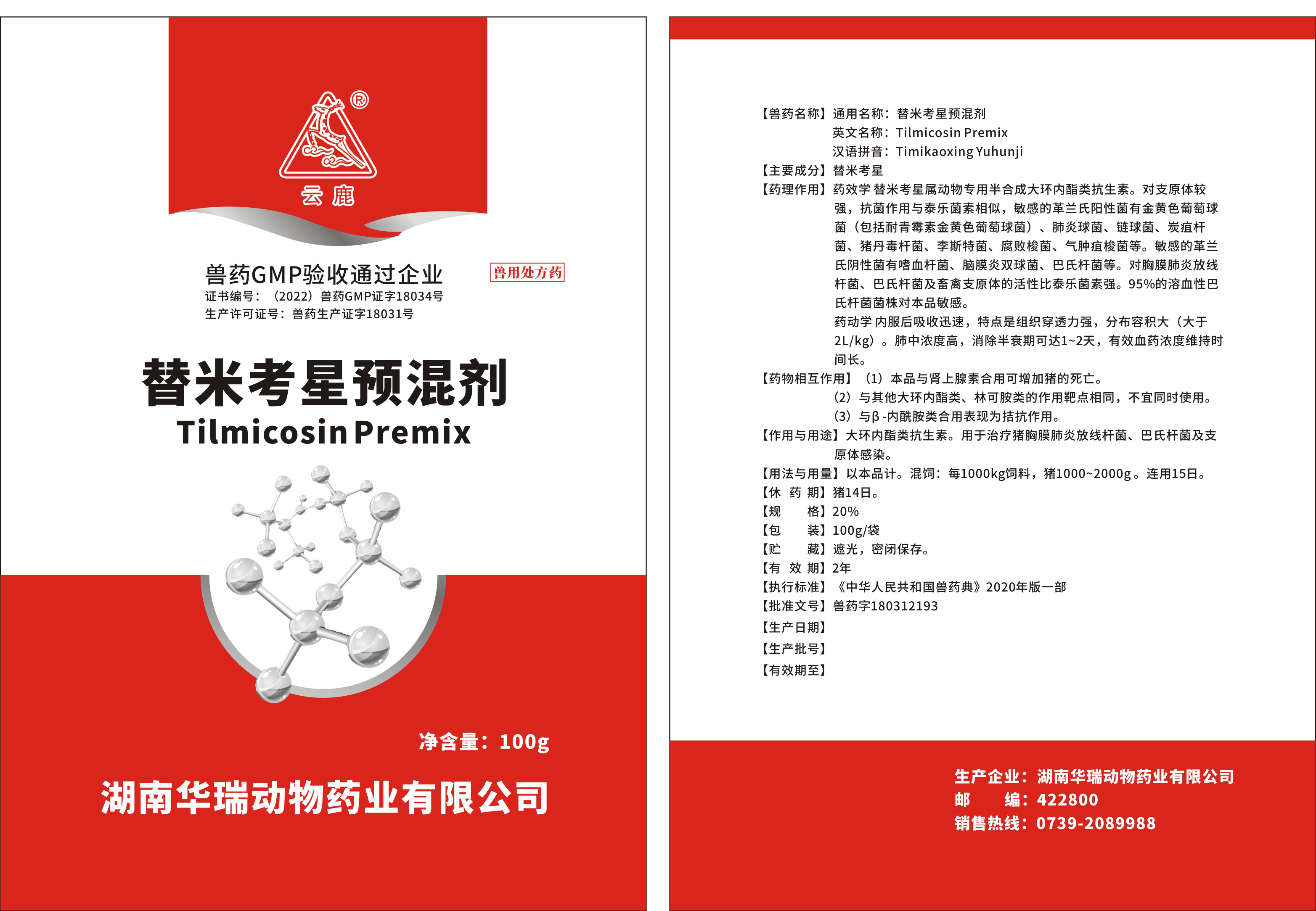替米考星预混剂