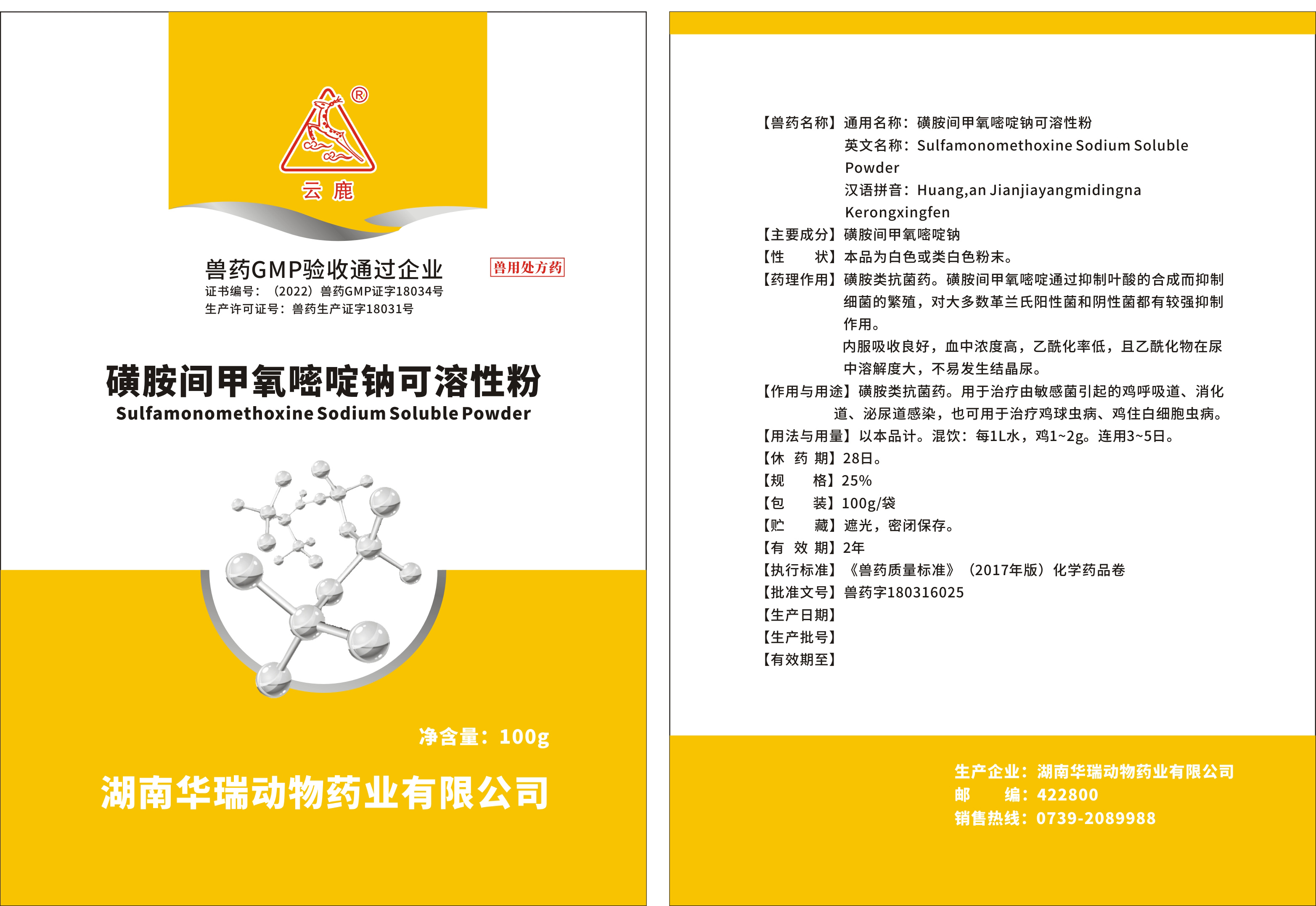 磺胺间甲氧嘧啶钠可溶性粉