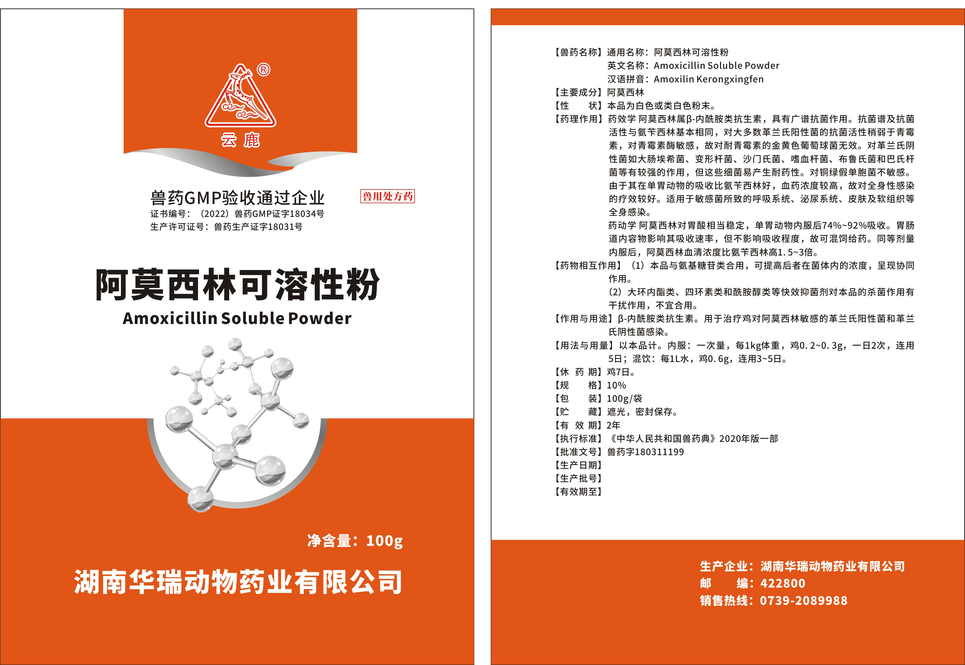 阿莫西林可溶性粉