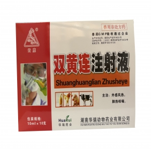 双黄连注射液