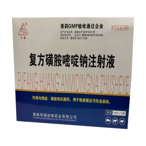 复方磺胺嘧啶钠注射液