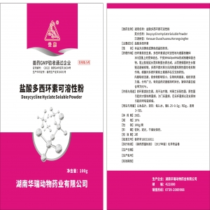 盐酸多西环素可溶性粉