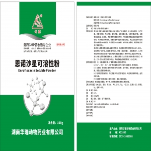 恩诺沙星可溶性粉