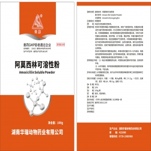 阿莫西林可溶性粉